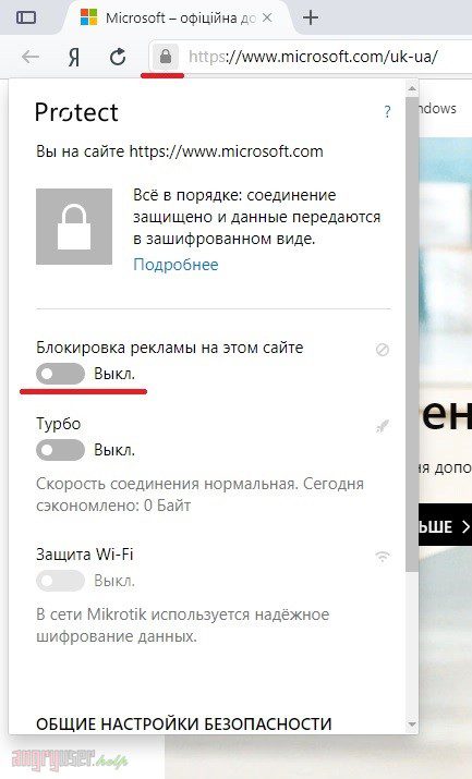 Как отключить блокировщик рекламы в Windows - Рисунок 15