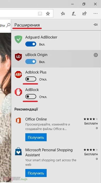 Как отключить блокировщик рекламы в Windows - Рисунок 2