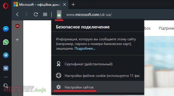 Как отключить блокировщик рекламы в Windows - Рисунок 20