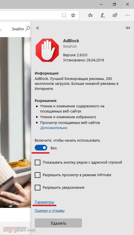 Как отключить блокировщик рекламы в Windows - Рисунок 3