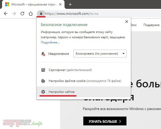 Как отключить блокировщик рекламы в Windows - Рисунок 9