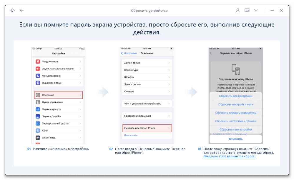 Как сбросить настройки на айфон 13. Сброс айфона до заводских настроек. Как сбросить настройки на айфоне 7. Сбросить айфон до заводских настроек без пароля. Как скинуть настройки на айфоне.