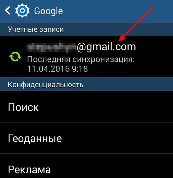 Учетная запись Google