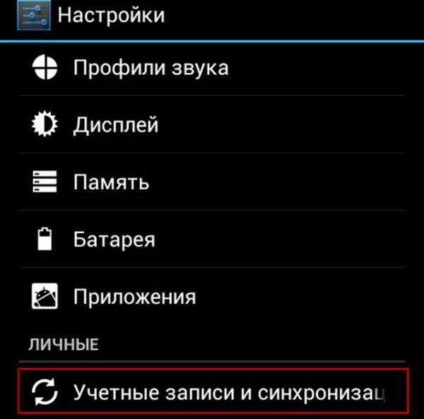 Синхронизация Google и Android в настройках аппарата