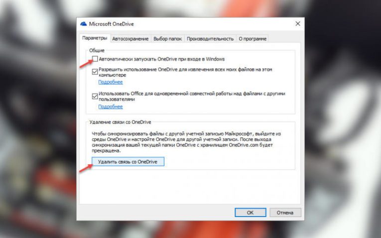 как удалить OneDrive в Windows