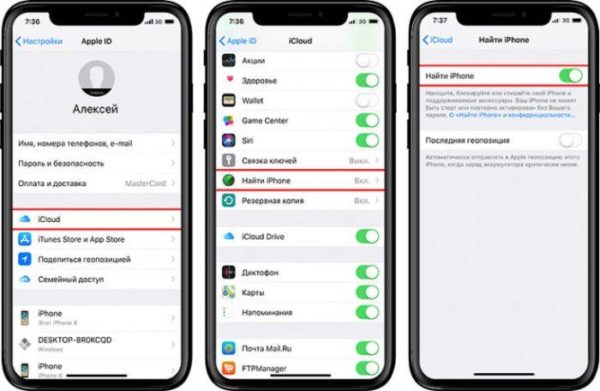 Отключение функции «Найти iPhone»