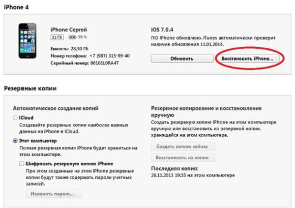 Опция «Восстановить iPhone» в iTunes