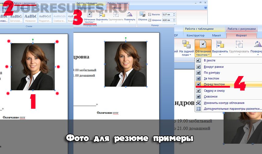 Photo to word. Как вставить фото в резюме. Как вставить фотографию в резюме. Как сделать резюме с фото в Ворде. Резюме где разместить фото.