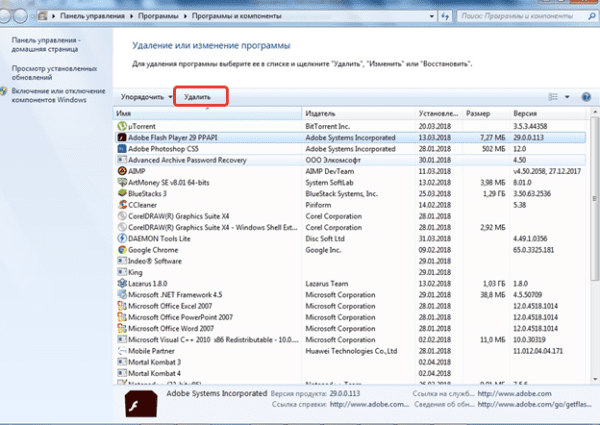 Кликаем левой кнопкой мыши по программе и нажимаем «Удалить» в верхней панели окна