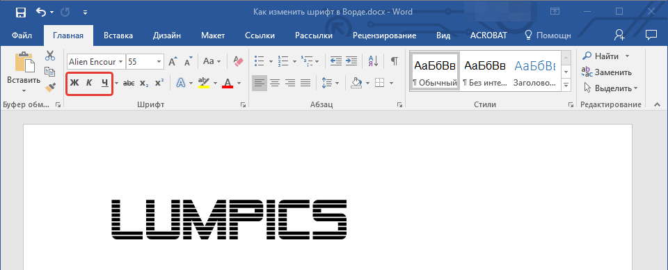 Кнопки в группе шрифт в Word