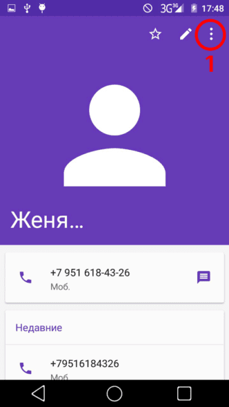 Окно контакта на Андроид