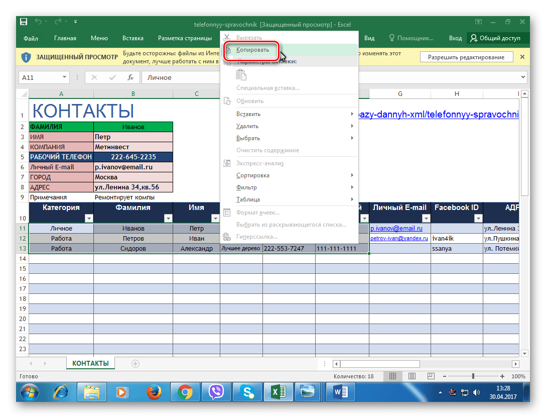 Копирование_эксель