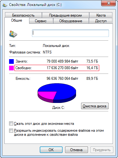Просмотр свойств диска С: