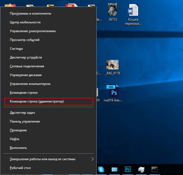 Меню пользователя в Windows 10