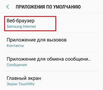 Браузер по умолчанию