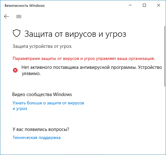 Защитник Windows 11 полностью отключен