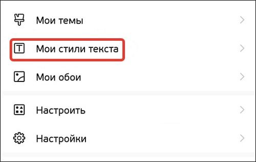 мои стили текста