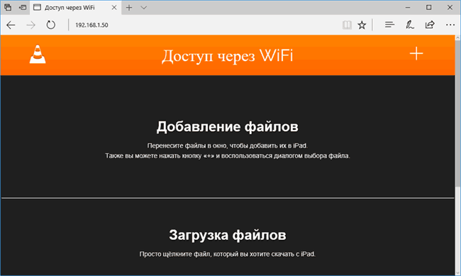 Передача видео на iPhone и iPad по Wi-Fi