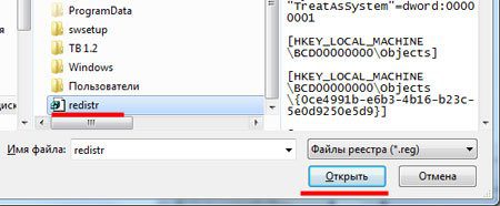 Находим созданную ранее резервную копию, выделяем ее мышью и нажимаем «Открыть» 