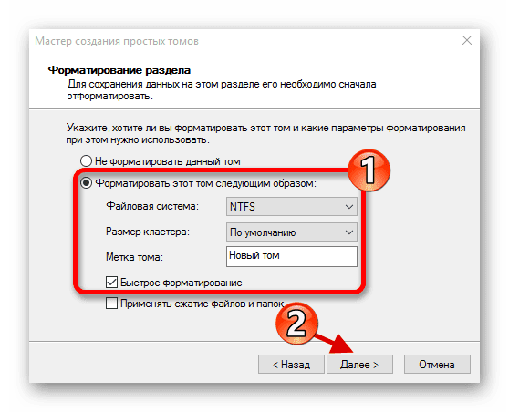 Настройка форматирования для нового тома в операционной системе Windows 10