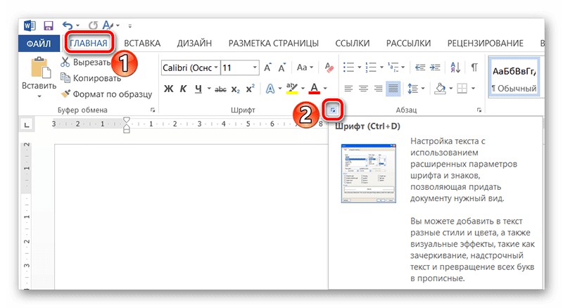 Настройки шрифта в MS Word