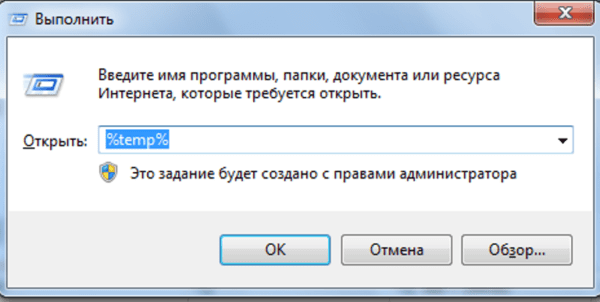 Нажимаем клавиши «Win+R», в поле «Открыть» вписываем команду «%temp%», нажимаем «Enter»