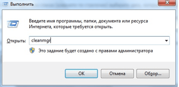 Нажимаем на клавиатуре кнопки «R+Win», в поле «Открыть» вводим «cleanmgr», нажимаем «ОК»