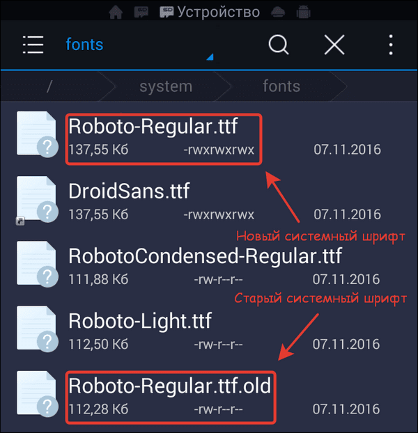 новый и старый системные шрифты