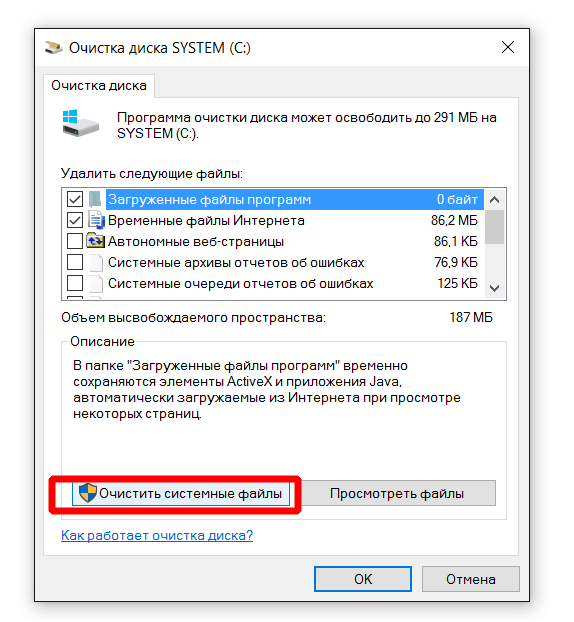 Очищение системных файлов