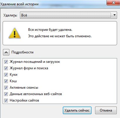 Очистить историю в Mozila