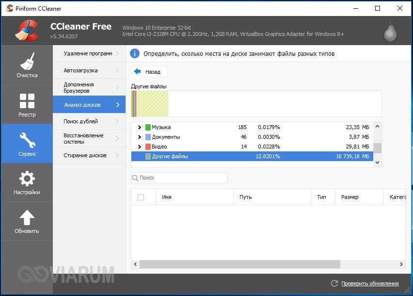 Анализ дисков в CCleaner