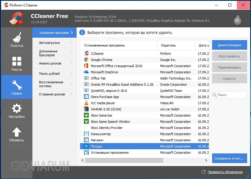 Удаление программ в CCleaner