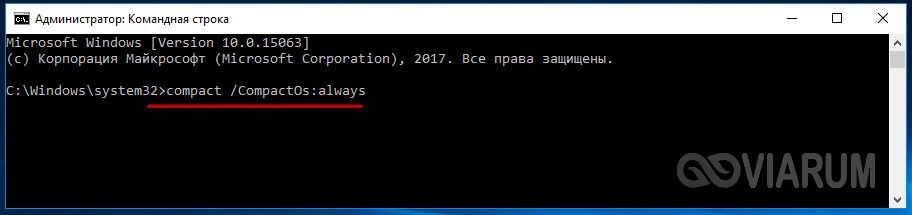 Принудительно включаем сжатие системных файлов в Windows 10