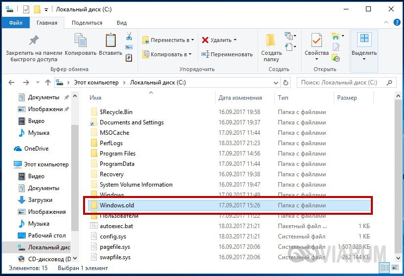 Папка Windows.old