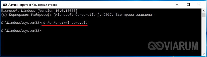 Удаление папки Windows.old из командной строки