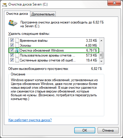 Очистка обновлений Windows