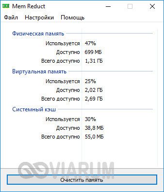 Программа Mem Reduct