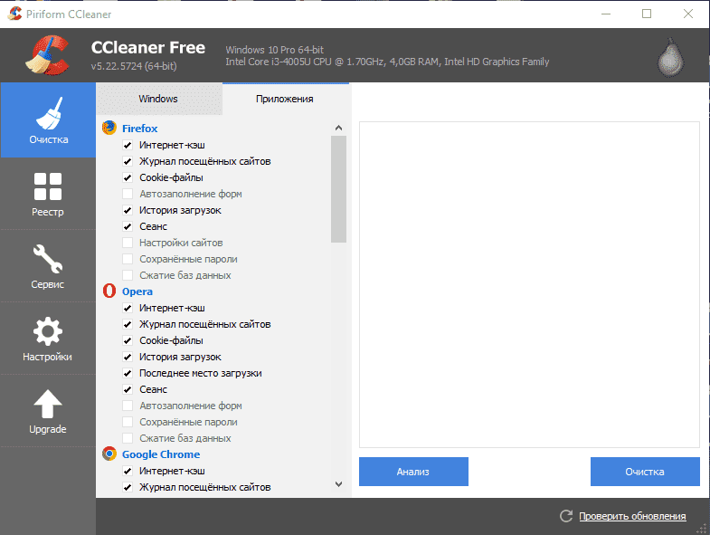 Очистка компьютера с помощью CCleaner