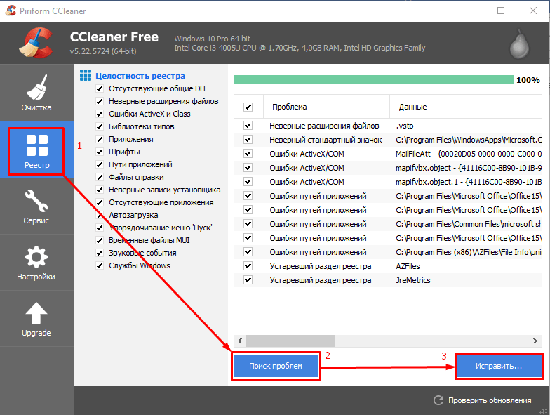 Очистка реестра с помощью CCleaner