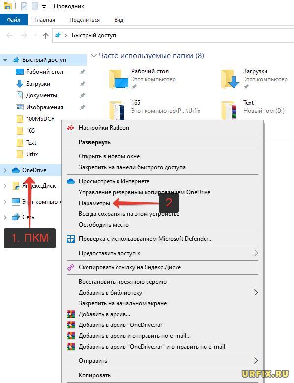OneDrive параметры открыть