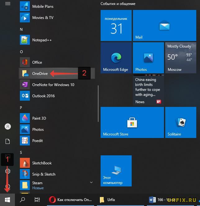 OneDrive в меню Пуск Win 10