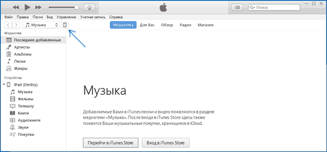 Открыть устройство в iTunes