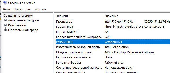 определить режим компьютера BIOS mode: legacy или UEFI