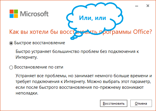 Решение ошибки 0xc0000142 при запуске Word, Excel