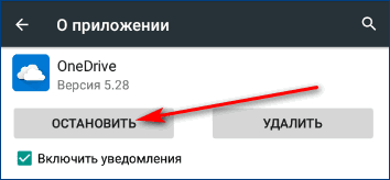 Остановка приложения OnrDrive