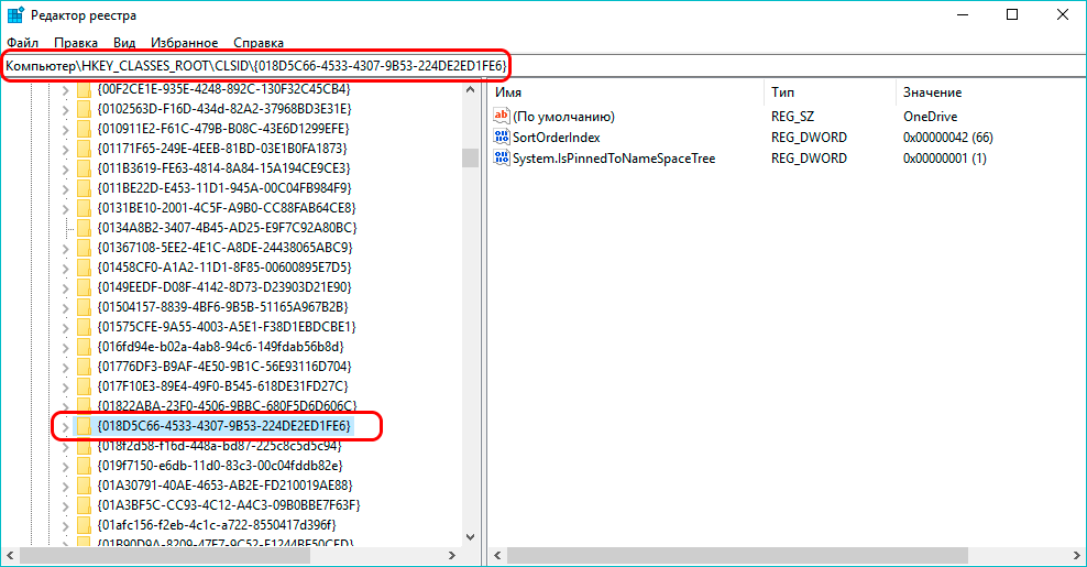 Удаление папки OneDrive из Проводника через редактор реестра