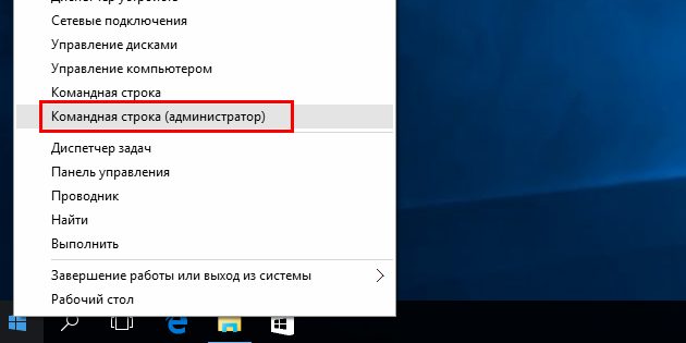 Запустите командную строку от имени администратора