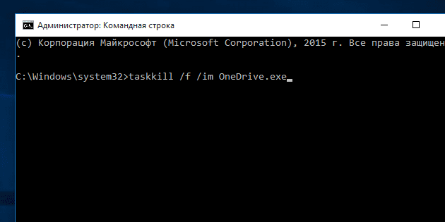 Завершите все процессы OneDrive
