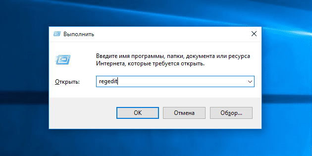 Откройте редактор реестра