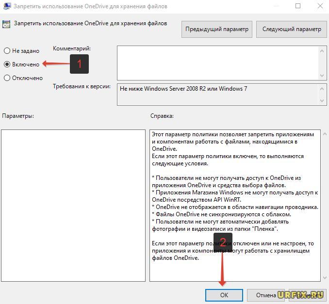 Отключение OneDrive через редактор групповой политики